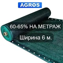 Затіняюча сітка 60-65%. Ширина 6 м.