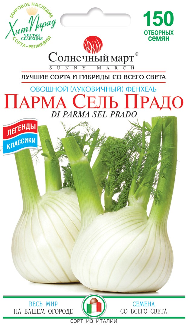 Фенхель Парма сель Прадо