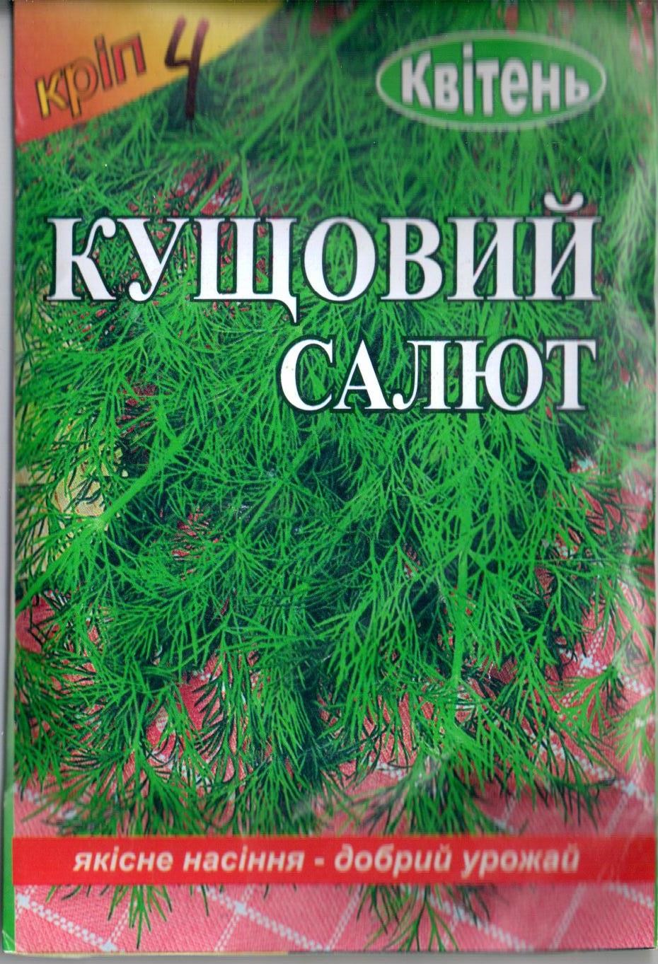 Укроп "Кустовой салют"