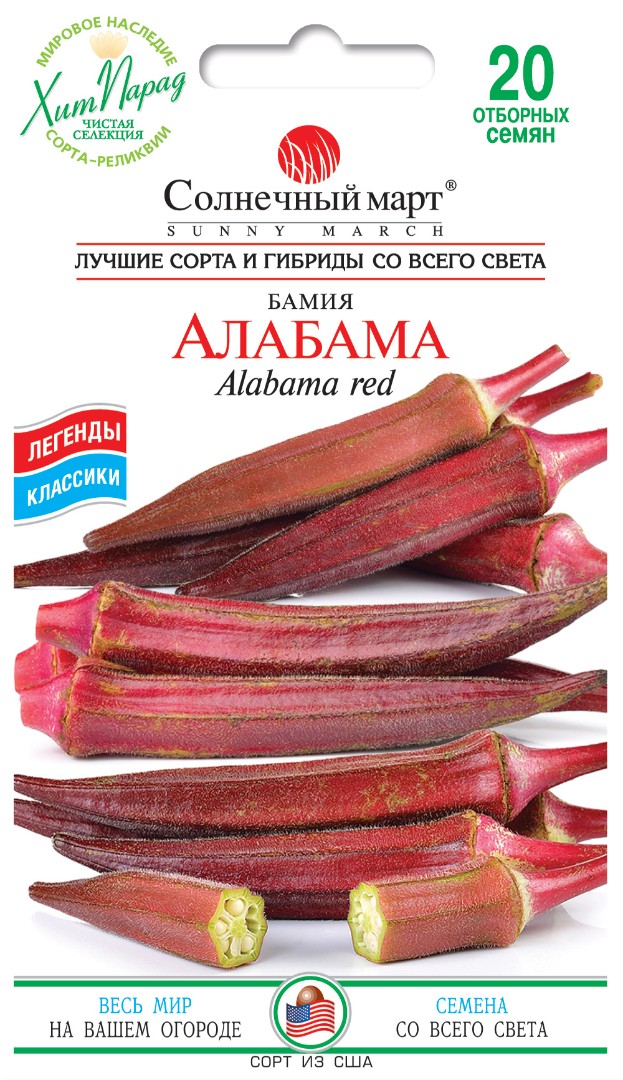 Бамия "Алабама"