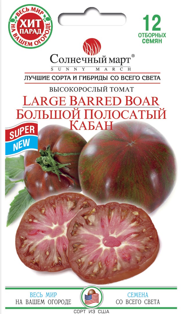 Томат "Большой полосатый кабан", высокорослый