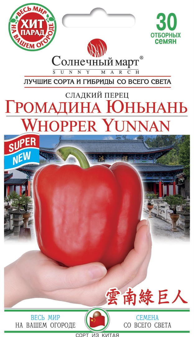 Перец "Громадина Юньнань"