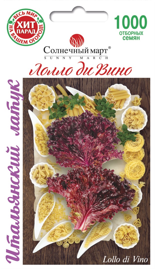Салат "Лолло ди Вино"