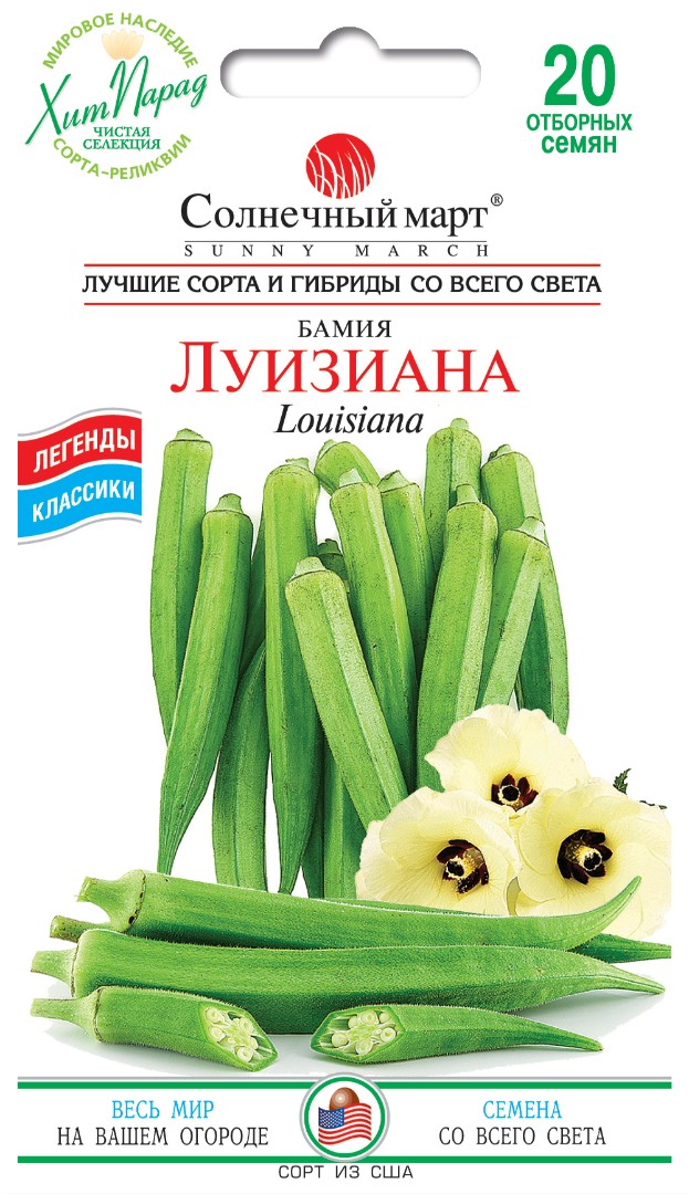 Бамия "Луизиана"