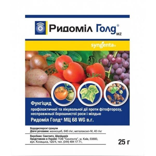 Ридомил  голд 25г